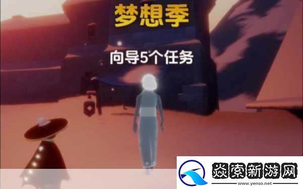 光遇梦想季