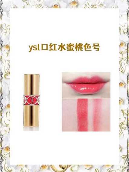 探索YSL口红水蜜桃色号6248的魅力