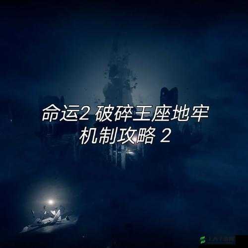 命运2智谋玩法攻略：千谋百计取胜之道