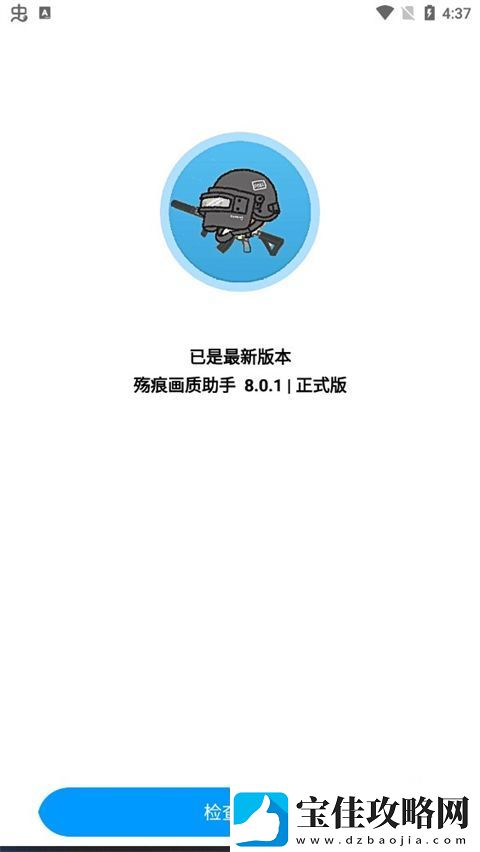 殇痕画质助手app下载
