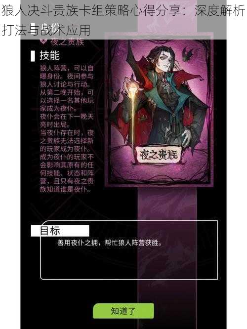狼人决斗贵族卡组策略心得分享：深度解析打法与战术应用