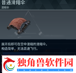 幻兽帕鲁普通滑翔伞制造方法