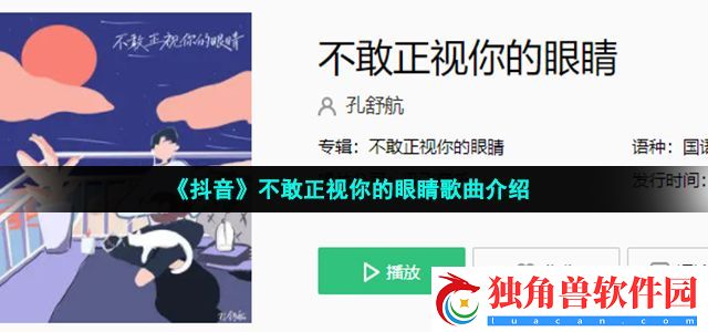 不敢正视你的眼睛怕我眼神全都在告白你太低估你的可爱给我的期待是什么歌-不敢正视你的眼睛歌词分享