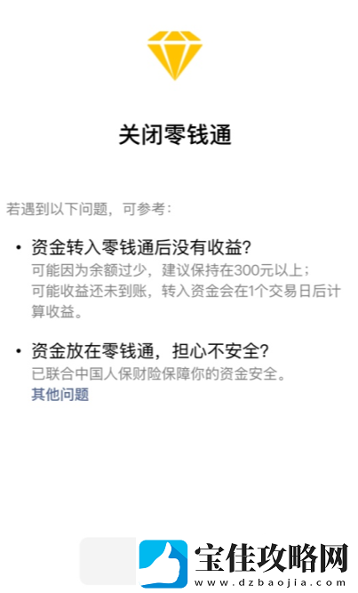 微信零钱通怎么关闭