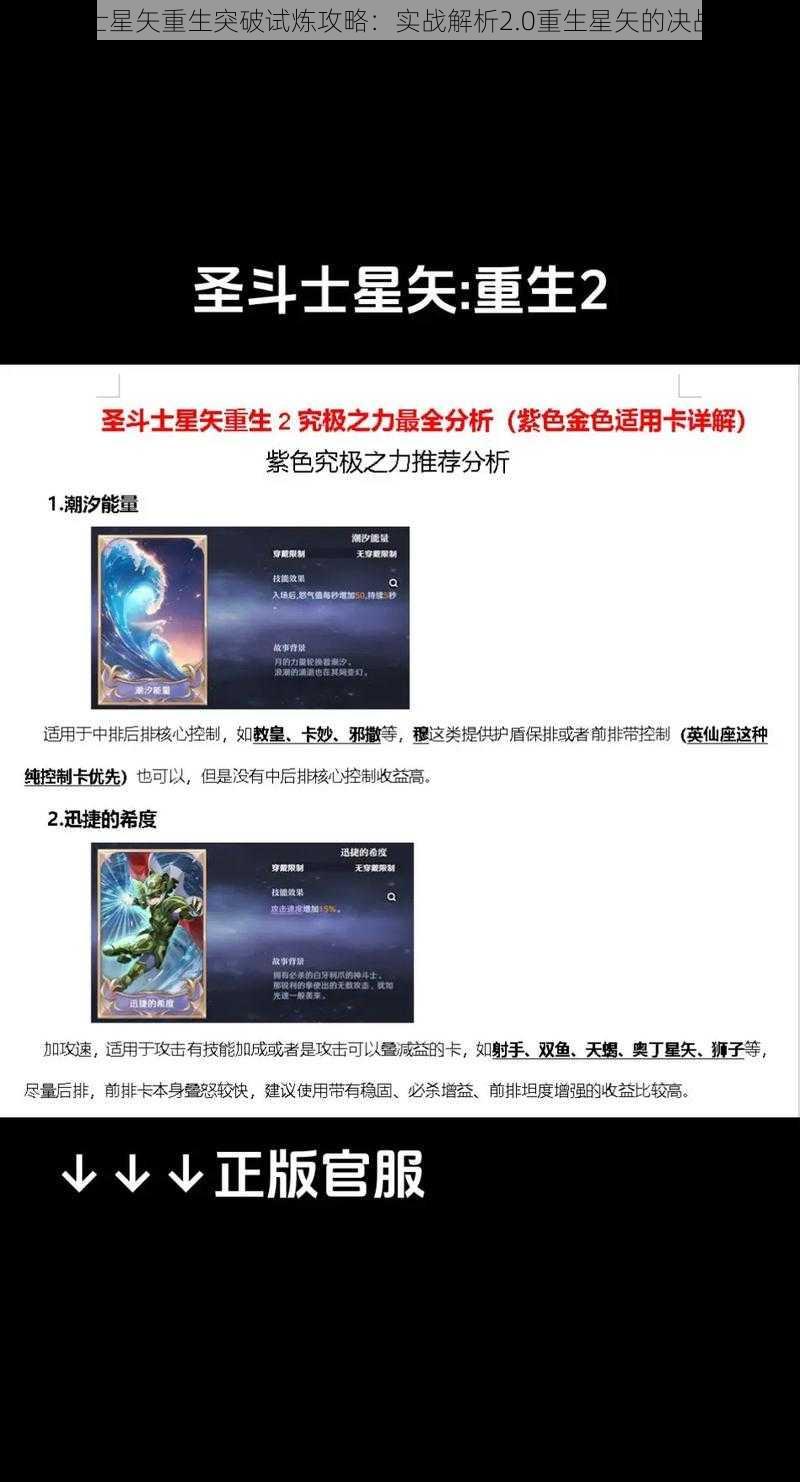 圣斗士星矢重生突破试炼攻略：实战解析2.0重生星矢的决战技巧