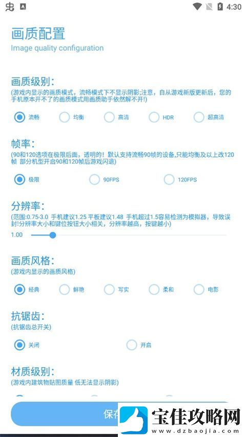 殇痕画质助手app下载