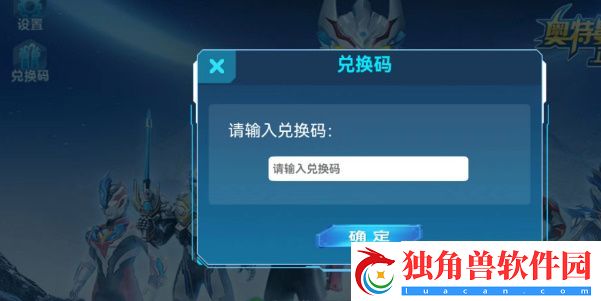 奥特曼正义降临兑换码2023
