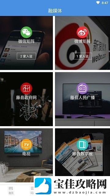 藤县融媒下载-藤县融媒安卓手机版下载v1.0.0
