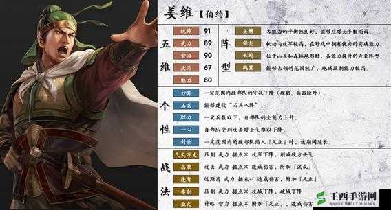 国志14：蜀国武将姜维全数据图鉴，维特性与战法览