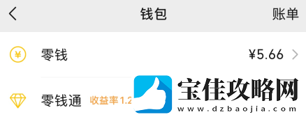 微信零钱通怎么关闭