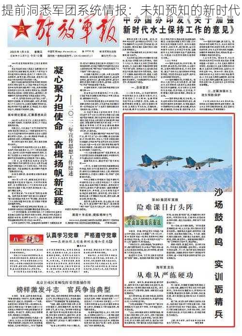 提前洞悉军团系统情报:未知预知的新时代