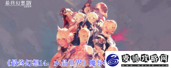 最终幻想14