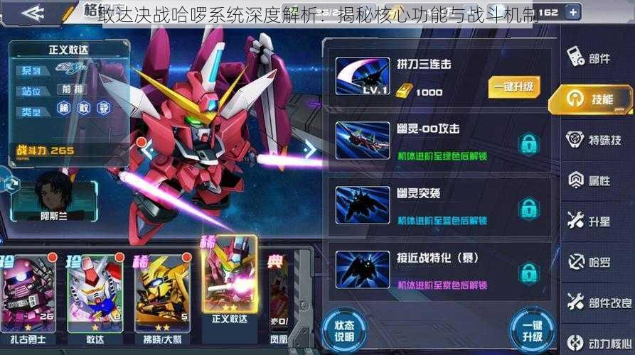 敢达决战哈啰系统深度解析:揭秘核心功能与战斗机制