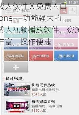 成人软件 X 免费入口 one——功能强大的成人视频播放软件,资源丰富,操作便捷