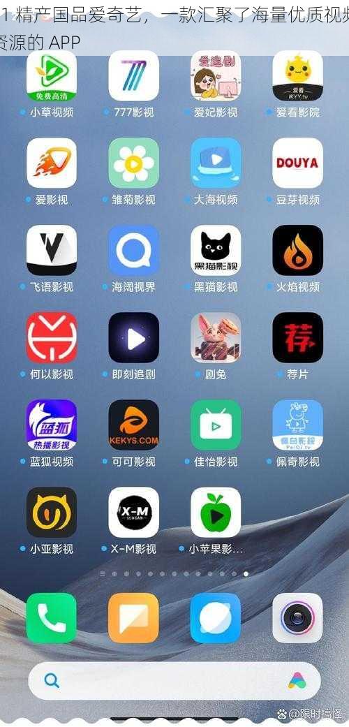 91 精产国品爱奇艺,一款汇聚了海量优质视频资源的 APP