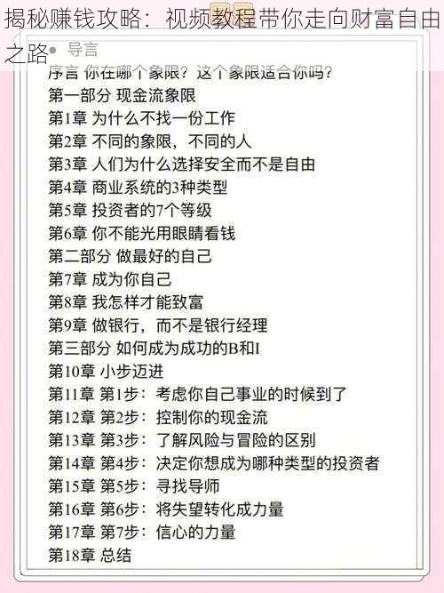 揭秘赚钱攻略:视频教程带你走向财富自由之路