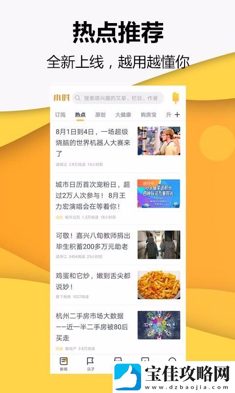 小时新闻app下载-小时新闻手机版下载v6.0.4