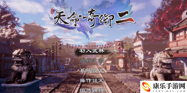 天命奇御2达摩剑法怎么获取