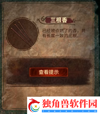 纸嫁衣7卿不负第二章忘乡怎么通关