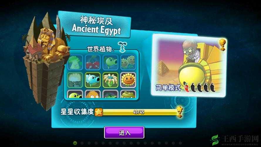 植物大战僵尸 2 埃及关 6 三星攻略详解