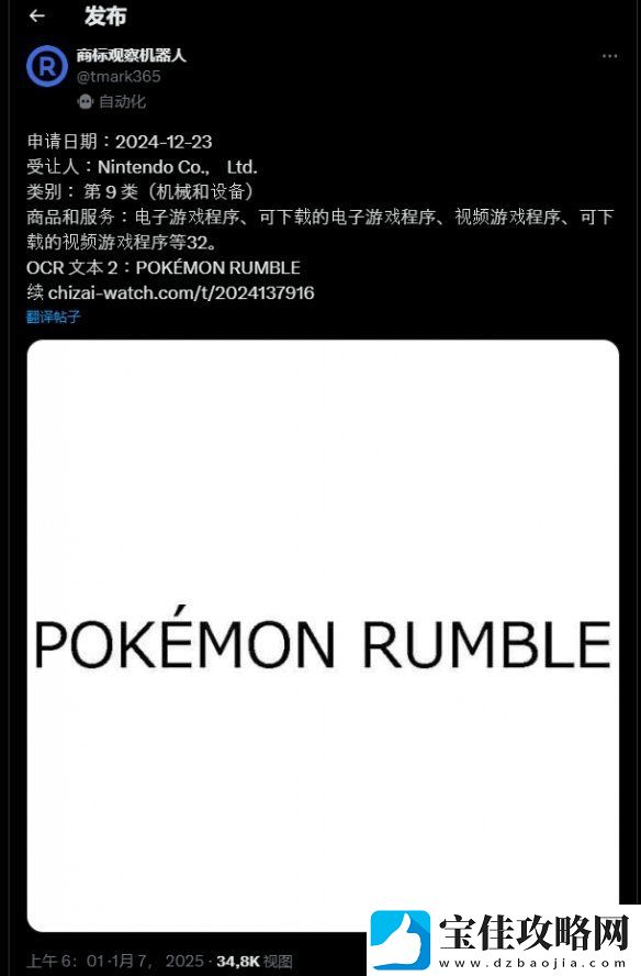 宝可梦又有新玩意了