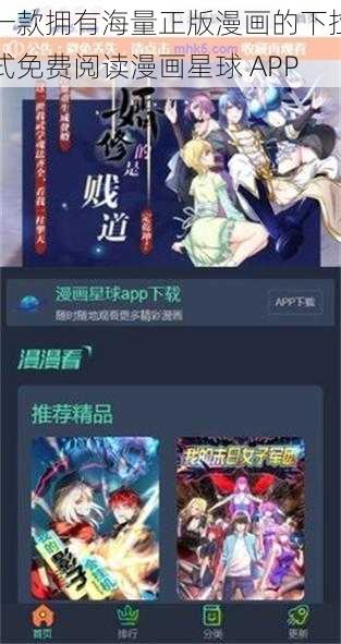 一款拥有海量正版漫画的下拉式免费阅读漫画星球 APP