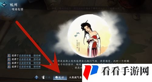 逆水寒手游噬毒危情怎么回答_游戏蝴蝶