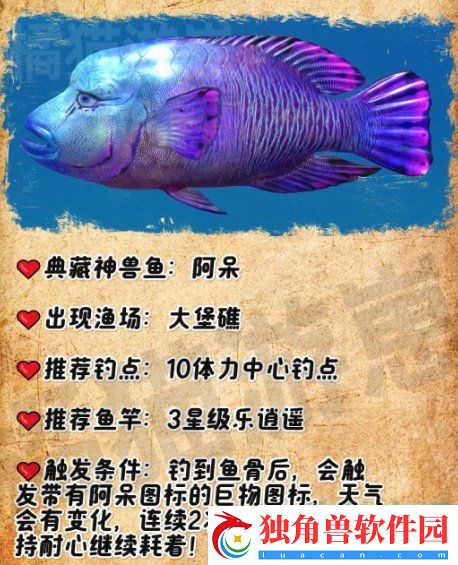 欢乐钓鱼大师典藏神兽鱼怎么钓