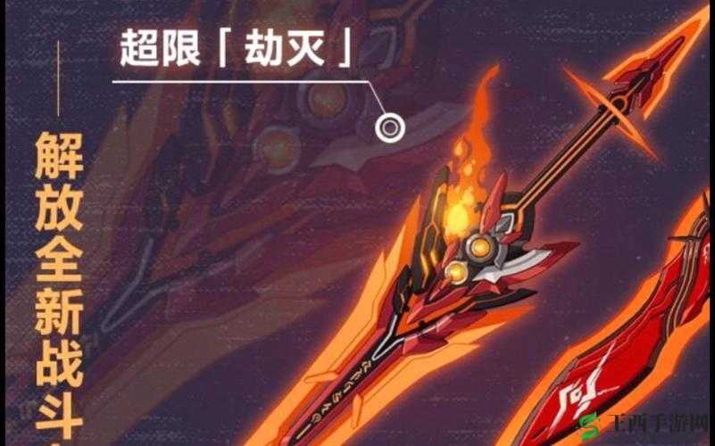 崩坏 3 劫灭武器深度解析攻略：全方位解读其强大性能与运用技巧