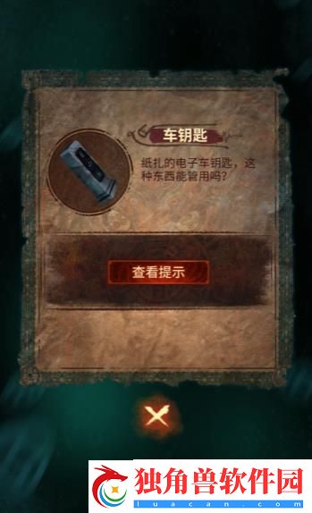 纸嫁衣7卿不负第三章听妄怎么通关