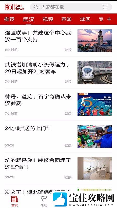 汉新闻app下载安装-汉新闻手机版下载v1.0.0