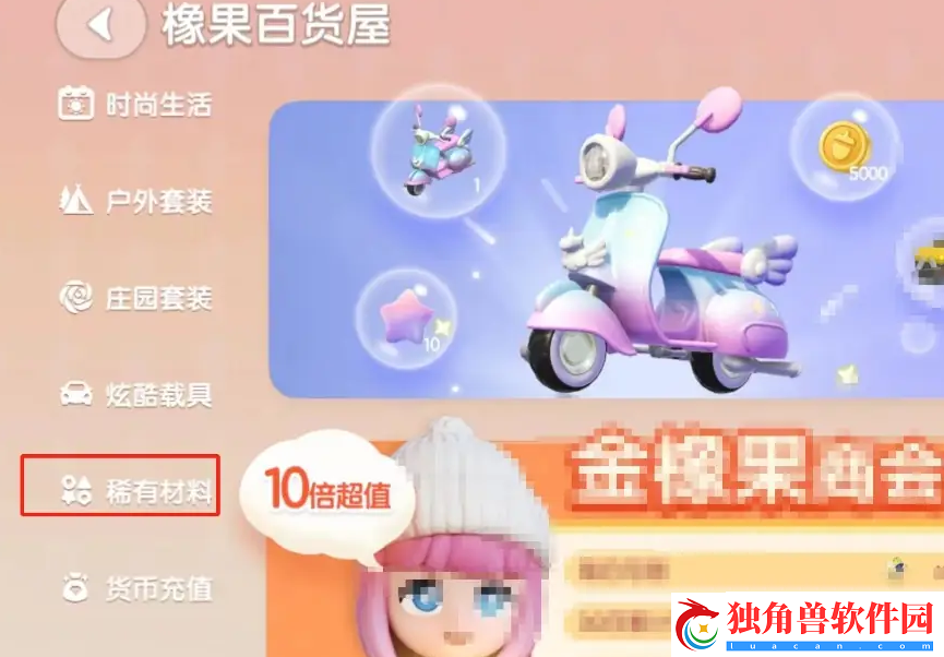 心动小镇手游珍稀木材怎么购买