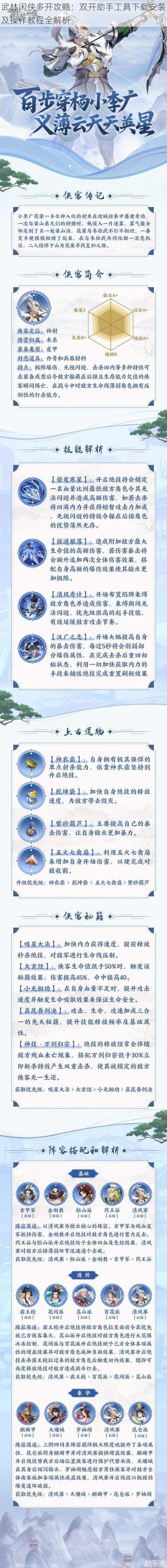 武林闲侠多开攻略:双开助手工具下载安装及操作教程全解析