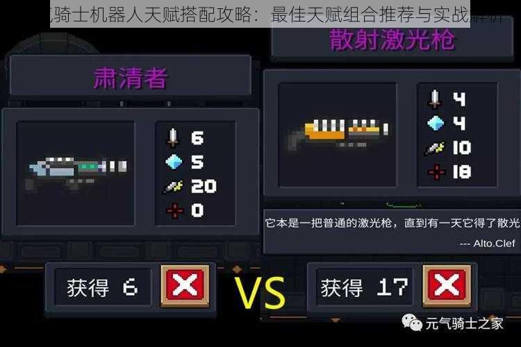 元气骑士机器人天赋搭配攻略:最佳天赋组合推荐与实战解析