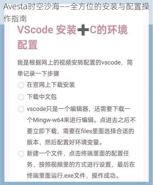 Avesta时空沙海——全方位的安装与配置操作指南