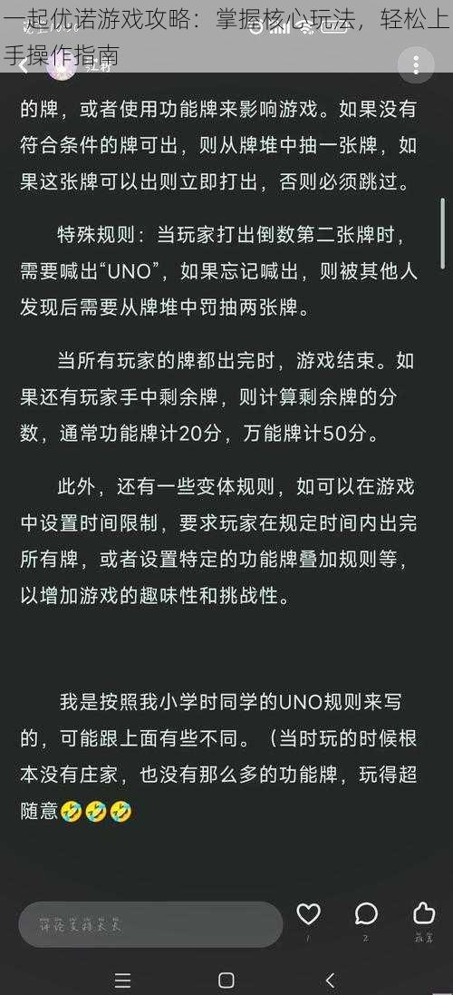 一起优诺游戏攻略：掌握核心玩法，轻松上手操作指南