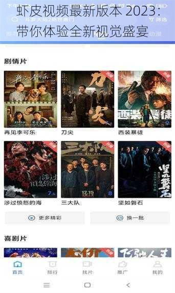 虾皮视频最新版本 2023:带你体验全新视觉盛宴