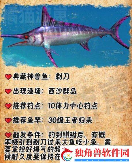 欢乐钓鱼大师典藏神兽鱼怎么钓
