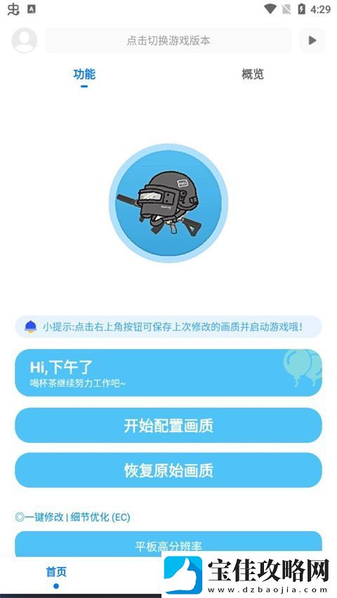 殇痕画质助手app下载