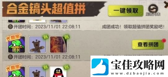 合金弹头觉醒双11拼团活动玩法攻略分享