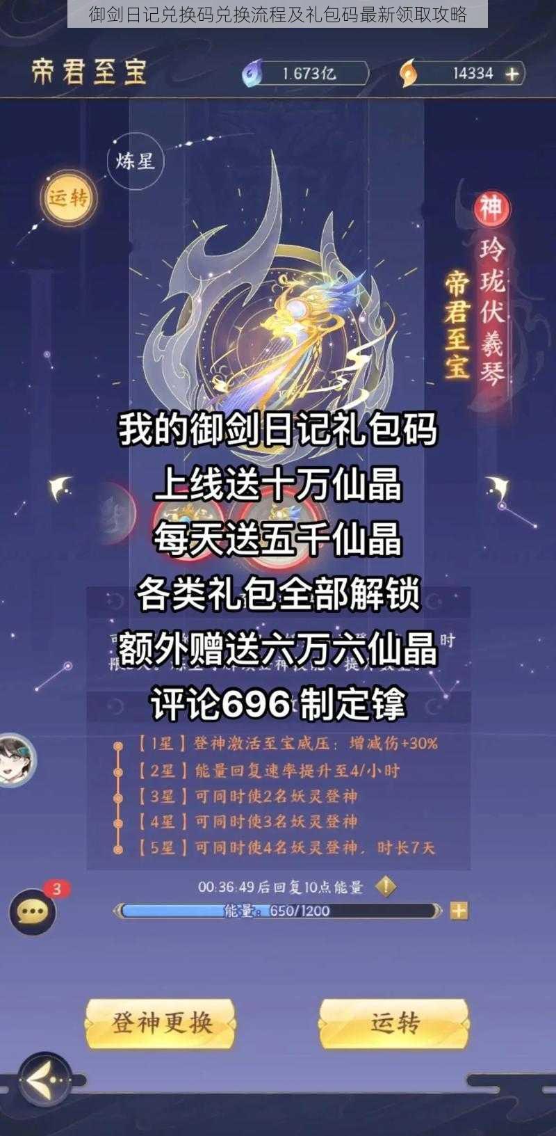 御剑日记兑换码兑换流程及礼包码最新领取攻略