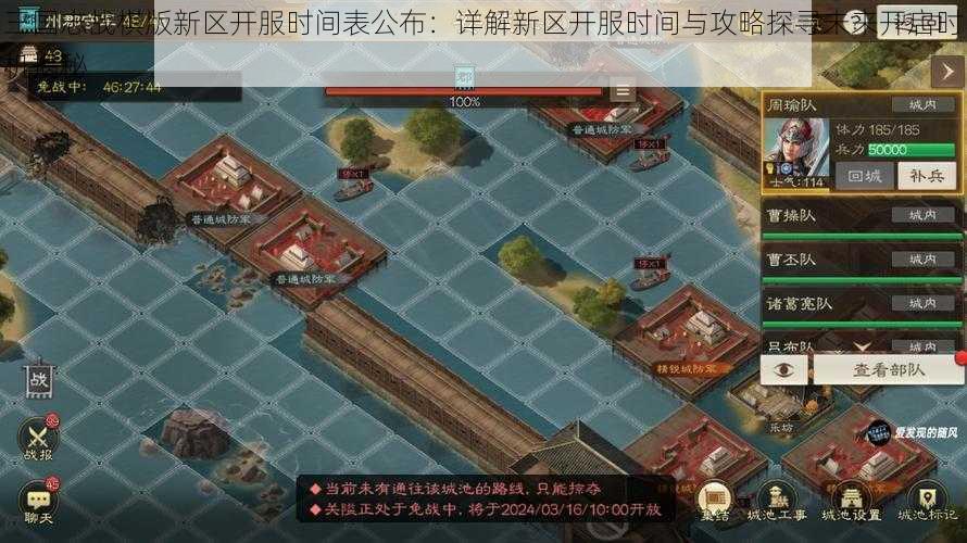 三国志战棋版新区开服时间表公布:详解新区开服时间与攻略探寻未来开启时机揭秘