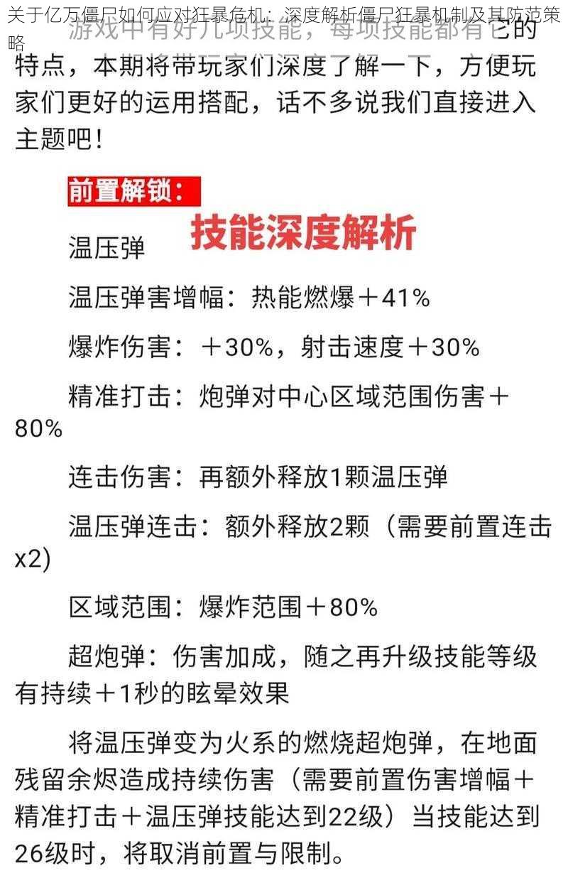 关于亿万僵尸如何应对狂暴危机：深度解析僵尸狂暴机制及其防范策略