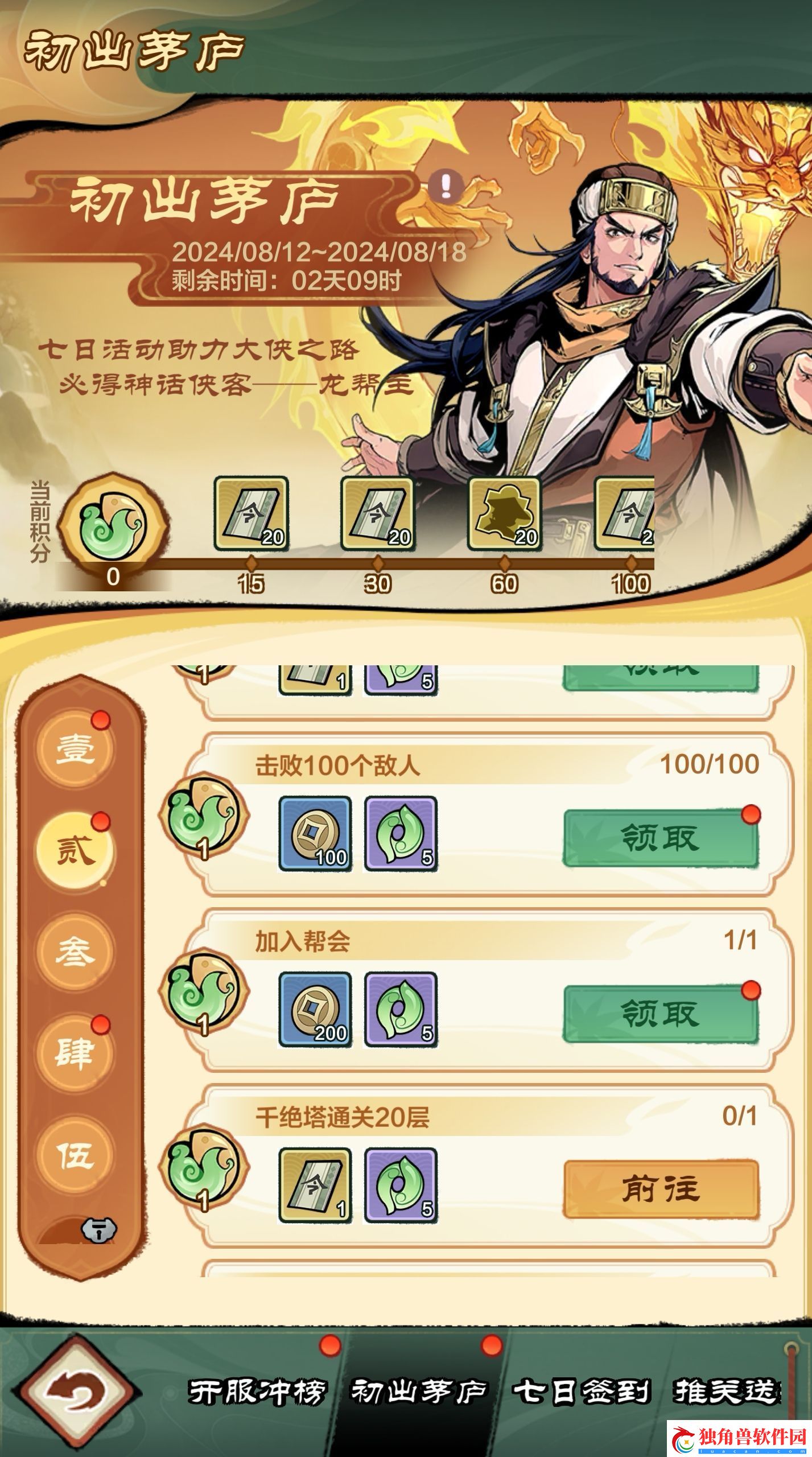 小小英雄招募攻略