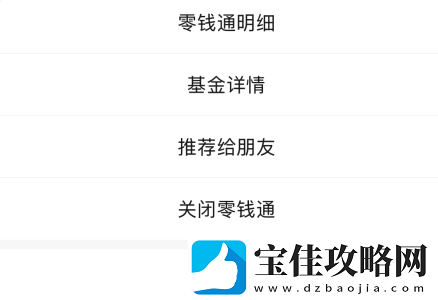 微信零钱通怎么关闭