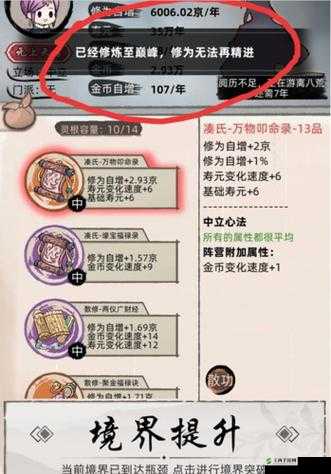 不一样修仙 2 九重天速通攻略：高效提升秘籍