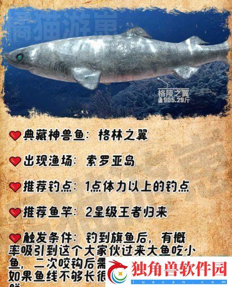 欢乐钓鱼大师典藏神兽鱼怎么钓