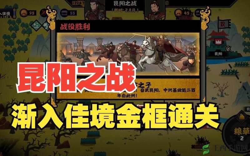 昆阳之战游戏攻略：解锁无悔华夏昆阳之战打法秘籍