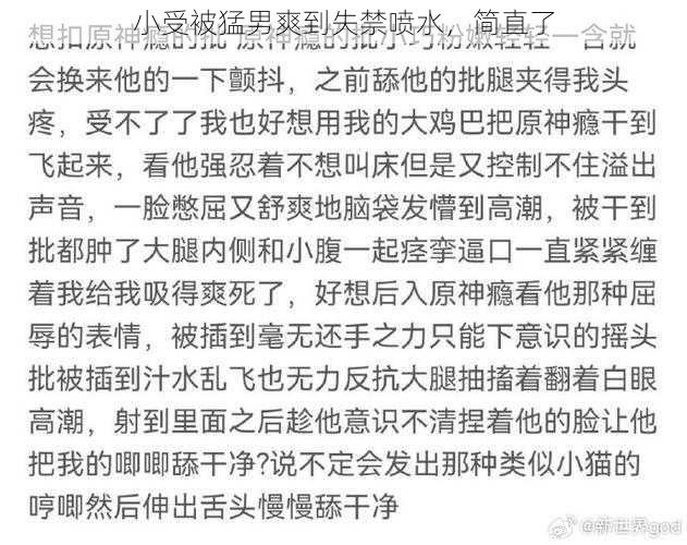 小受被猛男爽到失禁喷水,简直了
