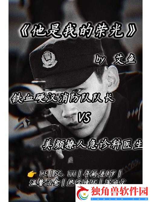 消防糙汉-VS-江怡：谁能赢得爱情之战